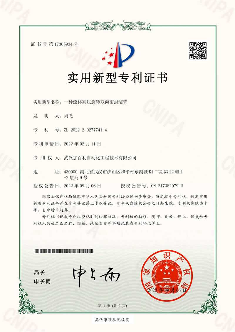 加百利实用型专利
