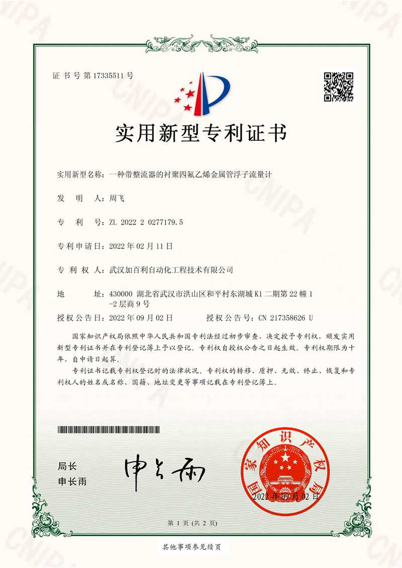 加百利实用型专利