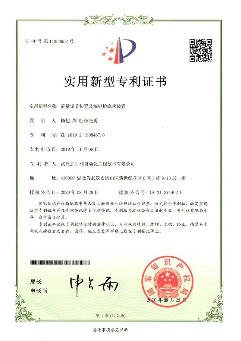 加百利实用型专利