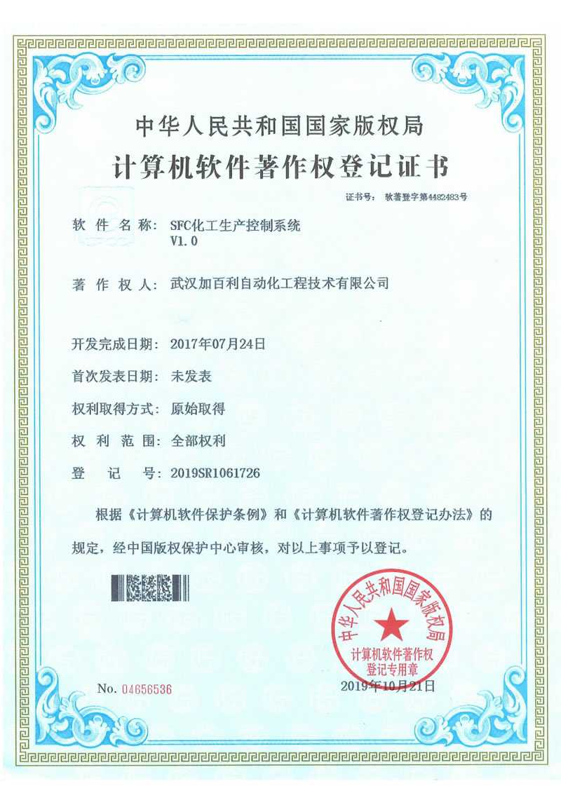 加百利软著