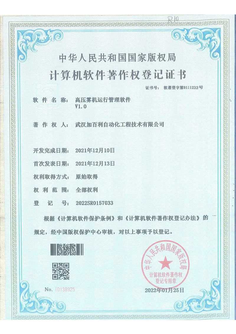 加百利软著