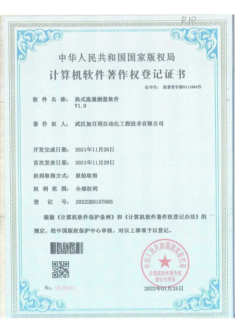加百利软著