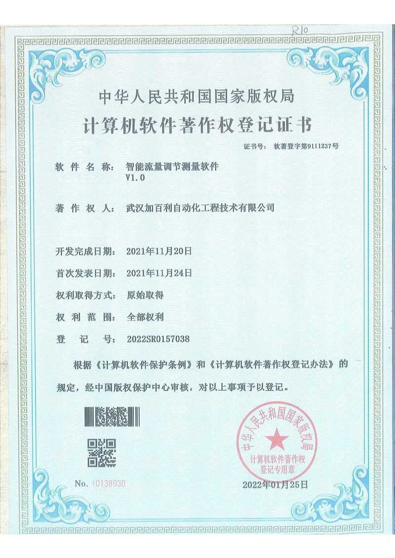 加百利软著