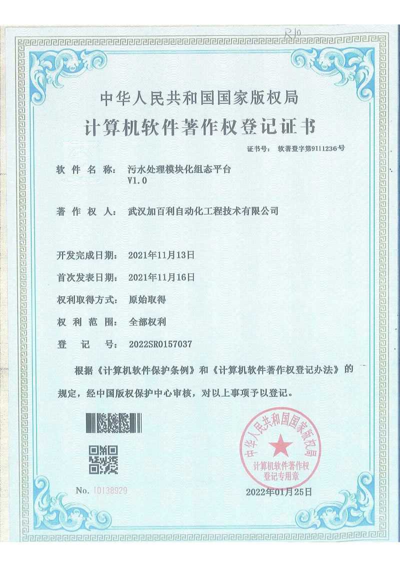 加百利软著