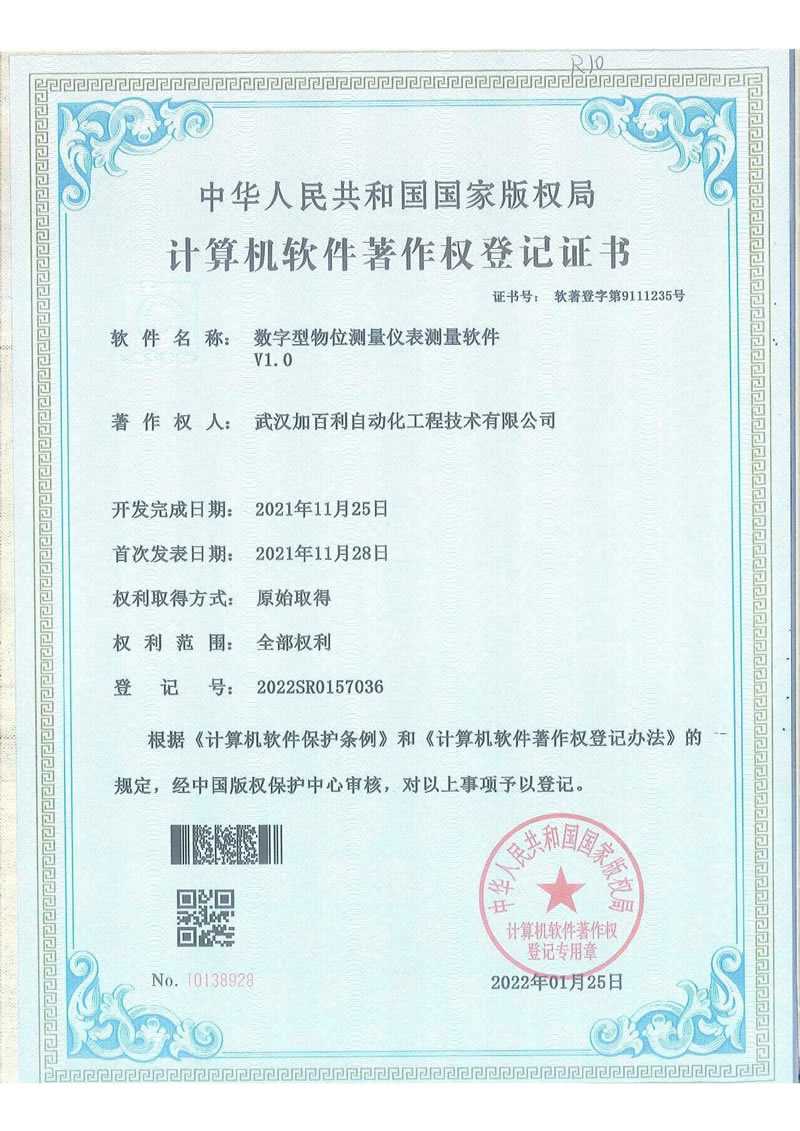 加百利软著