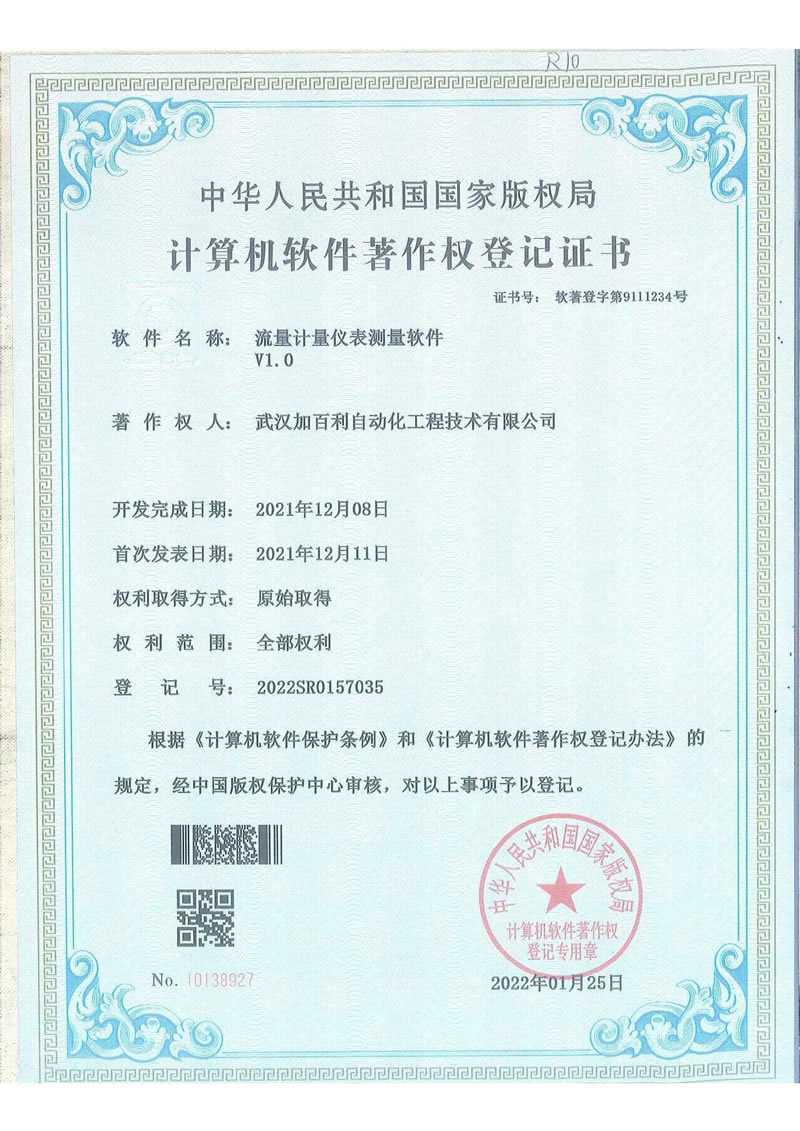 加百利软著
