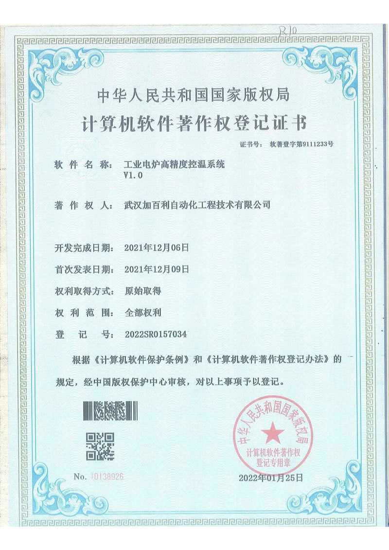 加百利软著