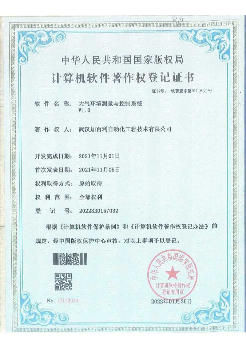 加百利软著