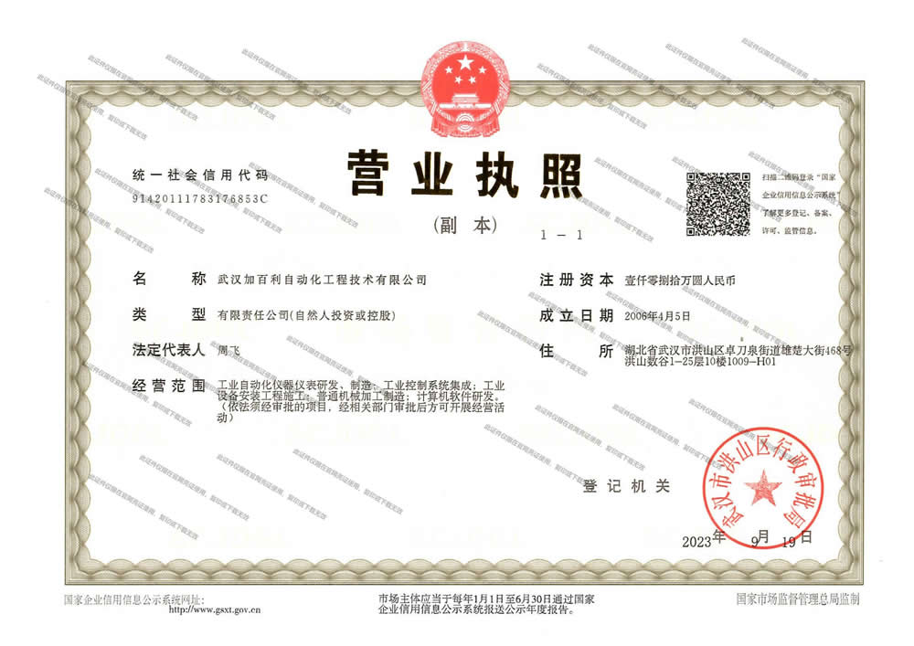 营业执照